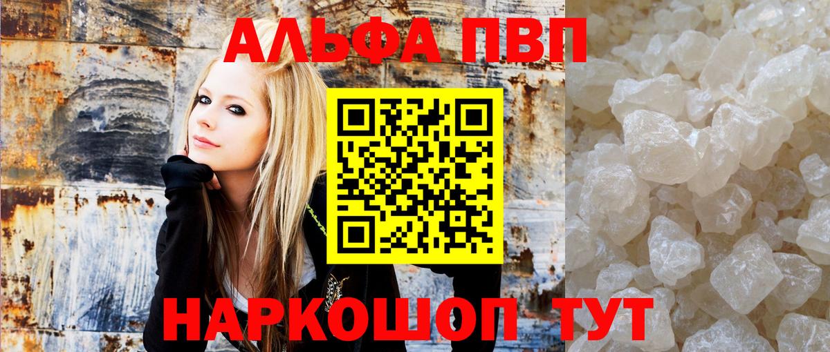 Alpha-PVP Соль  Alpha PVP кристаллы  Вход с VPN  Иваново  А ПВП Соль 