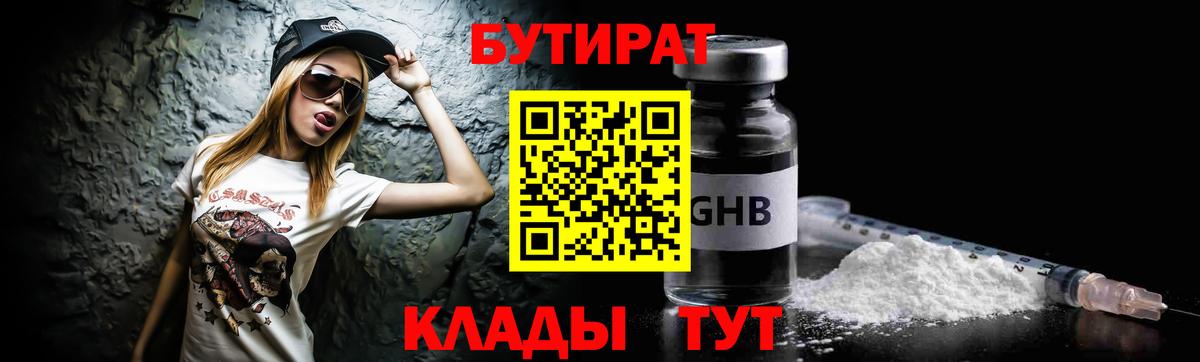 БУТИРАТ вода Иваново