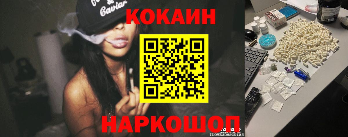 Иваново  Cocaine 99%  Кокаин Перу  Вход с VPN 
