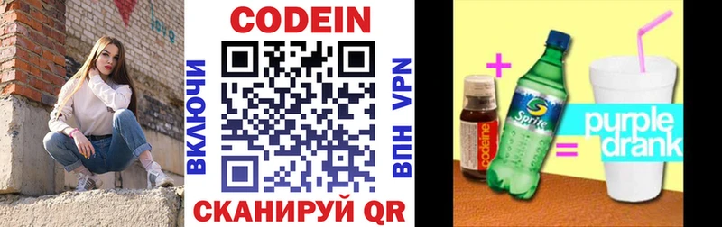Кодеин напиток Lean (лин)  Иваново 