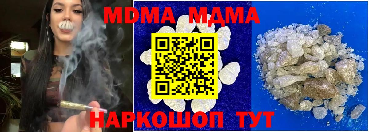 Иваново  МДМА  Вход с VPN  MDMA crystal 