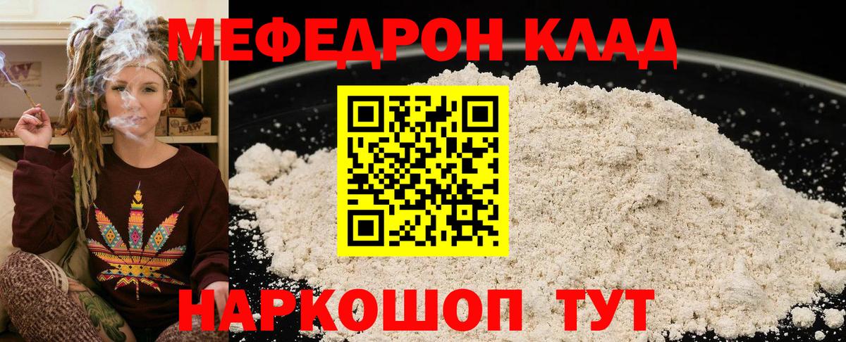 МЕФ кристаллы  Меф  где найти   МЕФ VHQ  Вход с VPN  Иваново 