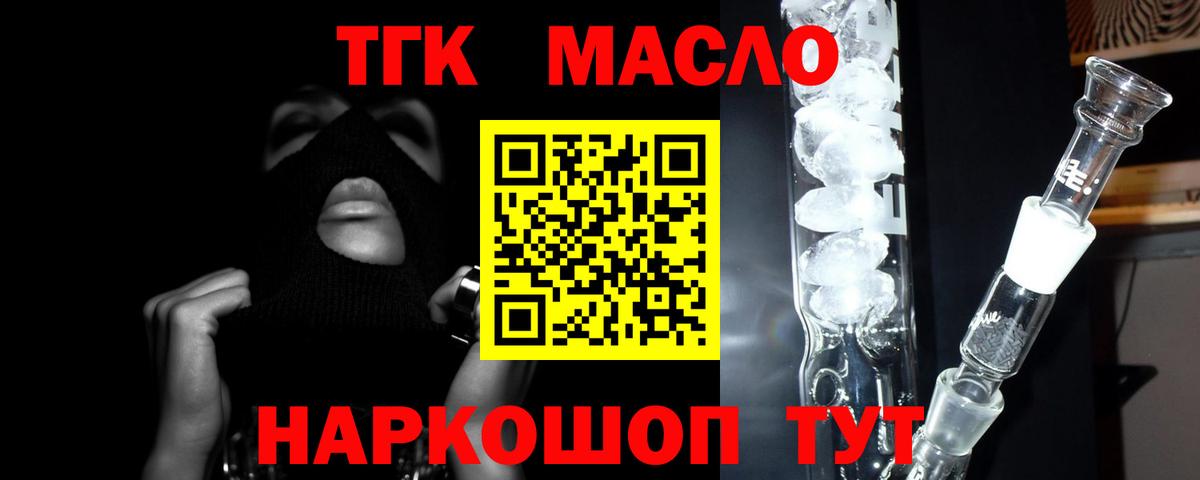 ТГК THC oil Иваново